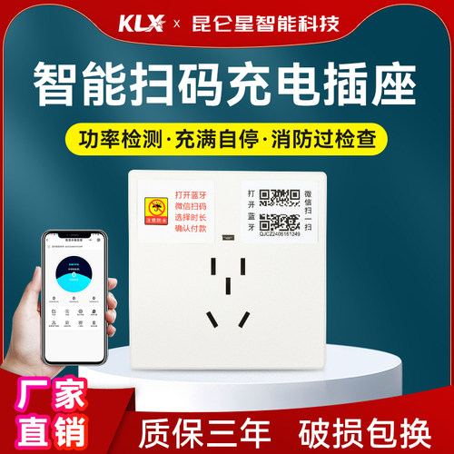 智能扫码充电插座电瓶车充电桩