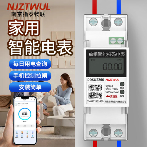 家用智能电表单相4G远程手机抄表拉闸可清零导轨式220V蓝牙电能表