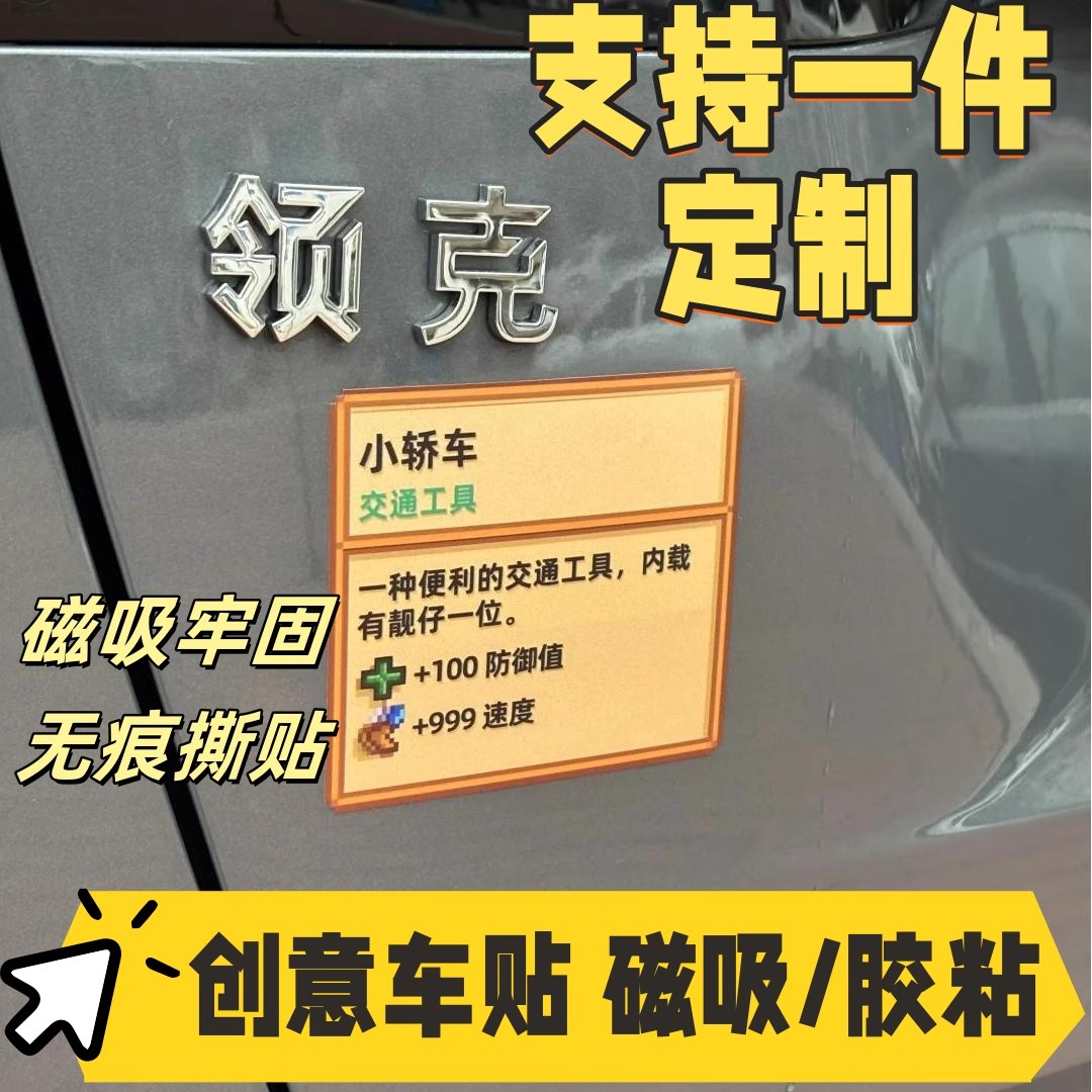 星露谷物语磁吸车贴任天堂游戏周边油箱盖贴个性搞笑创意像素贴纸