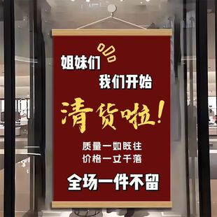 【清仓】广告语清货海报一件不留挂画季末大甩卖广告画服装店