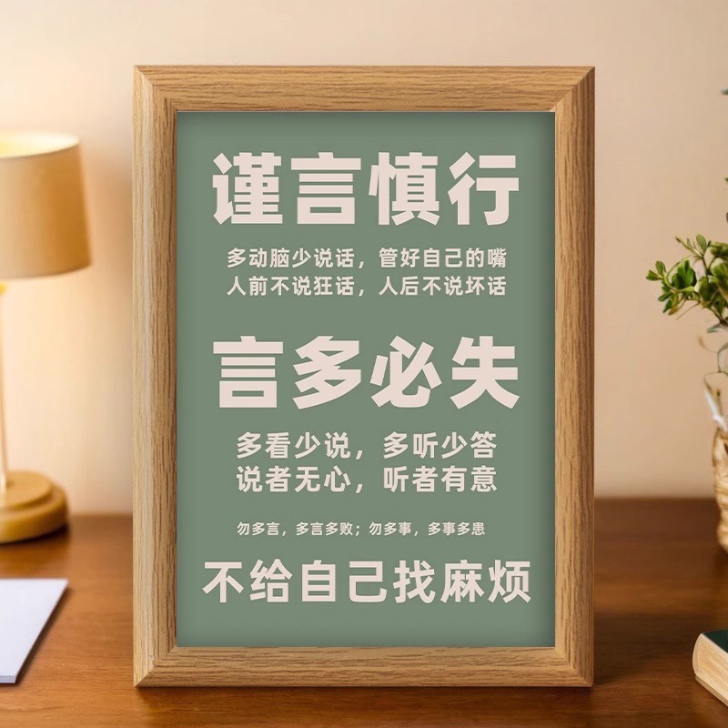 谨言慎行言多必失桌面装饰情绪控制情不给自己找麻烦智慧相框摆件
