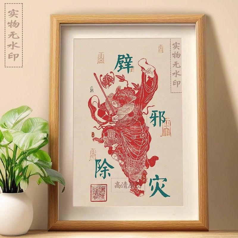 钟馗避灾(防小人)报平安福生无量字画摆件相框桌面装饰摆台,家居饰品,相框/画框,淘宝优惠券,粉丝福利购,淘宝优惠卷