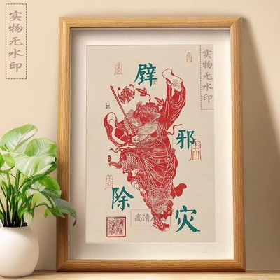 钟馗避灾(防小人)报平安福生无量字画摆件相框桌面装饰摆台