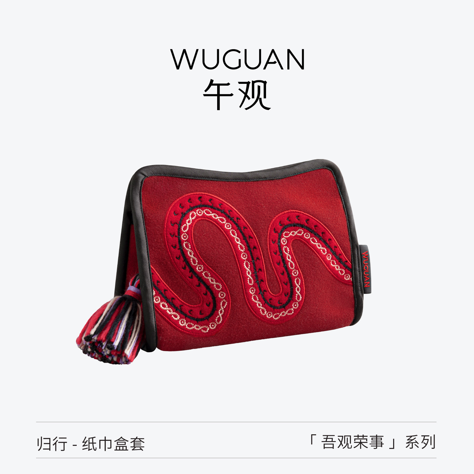 午观『吾观荣事』纸巾盒套新款车用刺绣抽纸盒家用布艺餐巾盒套,收纳整理,纸巾套,淘宝优惠券,粉丝福利购,淘宝优惠卷