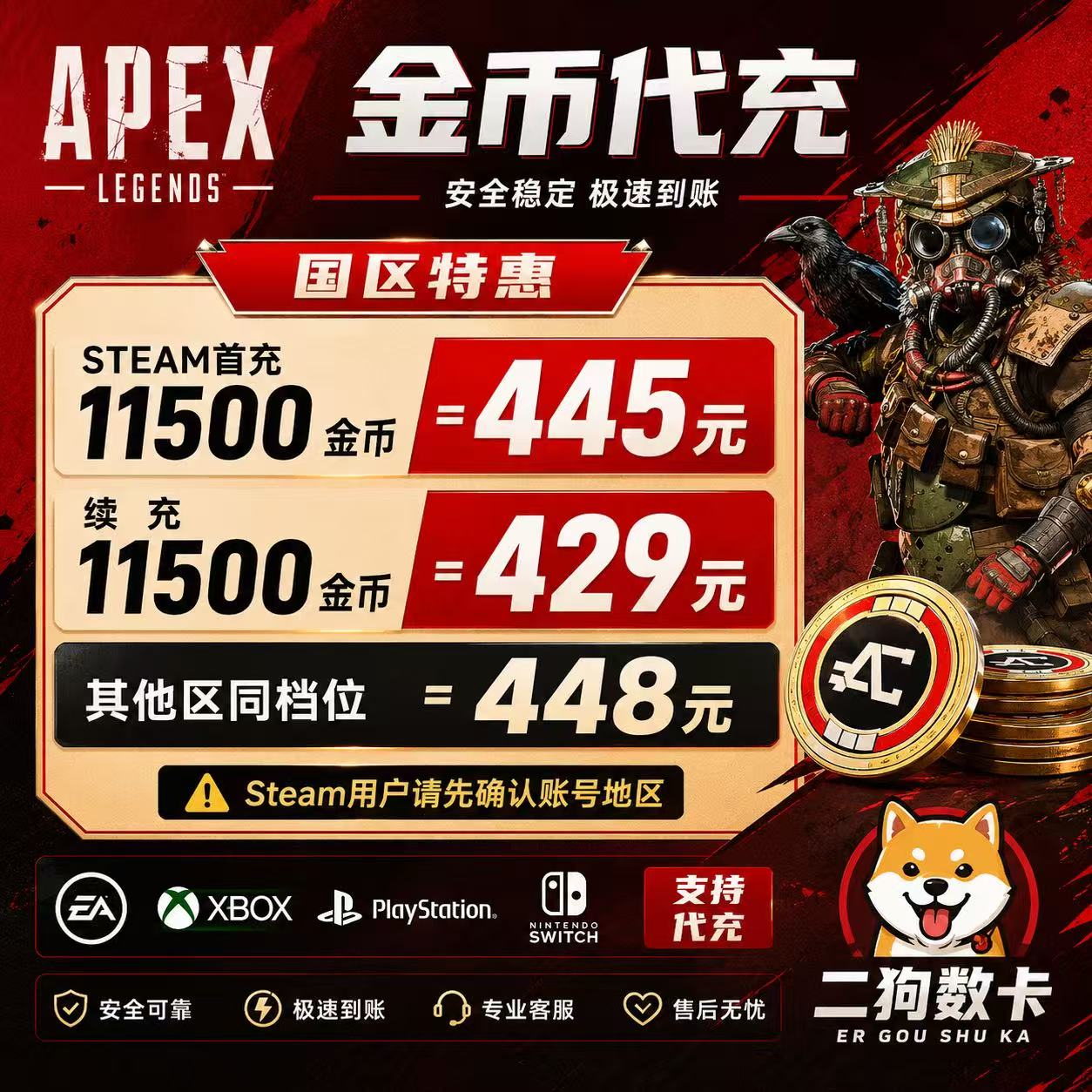 Apex金币代充绿币Steam/EA全平台通用代充赠礼xbox折扣充值ps5