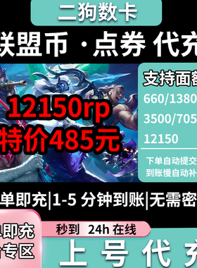 RIOT拳头 英雄 港台区服 联盟币 台湾LOL通行证 点券 RP 代充