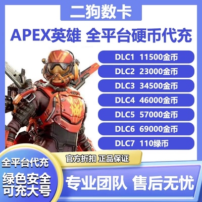 Apex金币代充绿币Steam/EA全平台通用充值ps5代充赠礼xbox折扣
