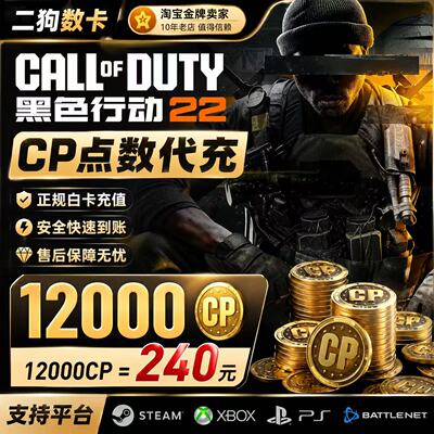 cod21/22cp点数组合包代购使命召唤战区通行证 STEAM战网/Xbox/PS