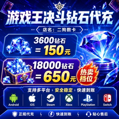 游戏王大师决斗代充钻石master duel代氪 MD代抽卡科乐美全平台