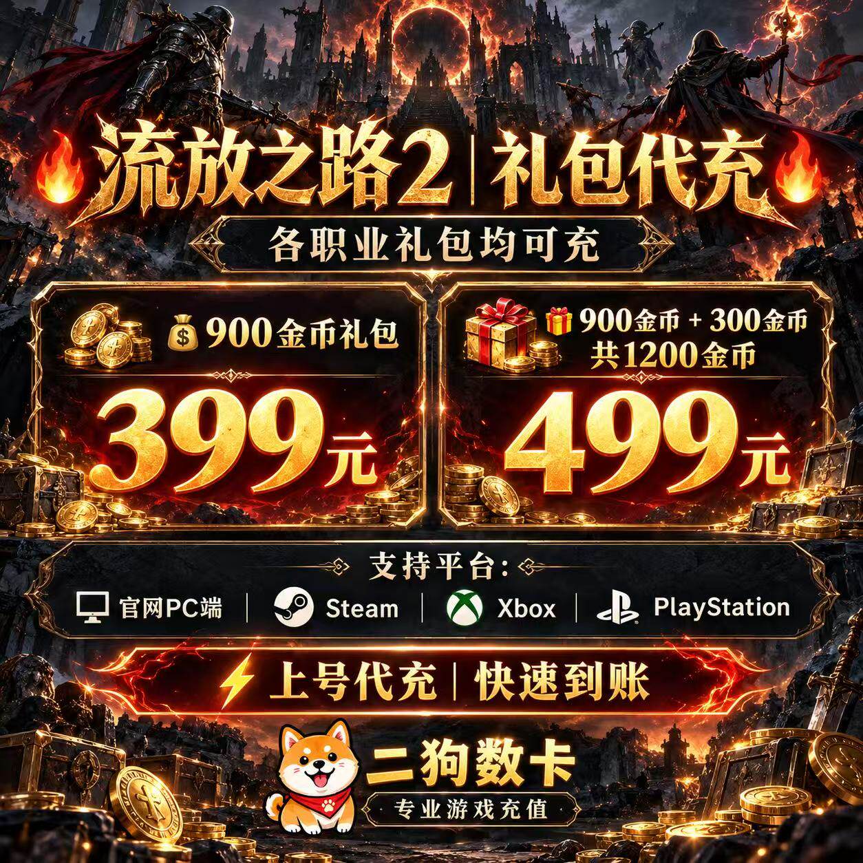 流放之路2暗币金币 充值官网/steam/EPIC平台poe2礼包点券代充