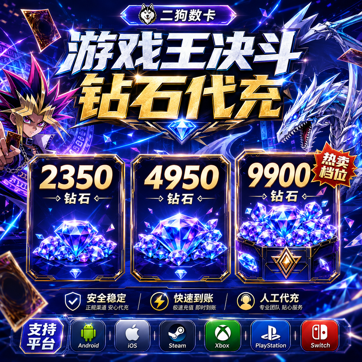 游戏王大师决斗代充钻石master duel代氪 MD代抽卡科乐美全平台