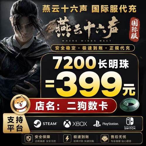 燕雲十六聲 燕云十六声 国际服 港台服 充值 储值 代充 UID直充