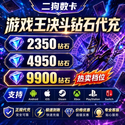 游戏王大师决斗代充钻石master duel代氪 MD代抽卡科乐美全平台