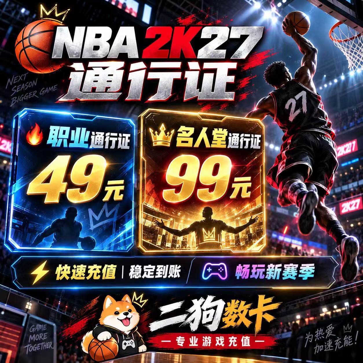 XBOX主机专用 NBA2K27季票当前赛季通行证官方正版 25位兑换码