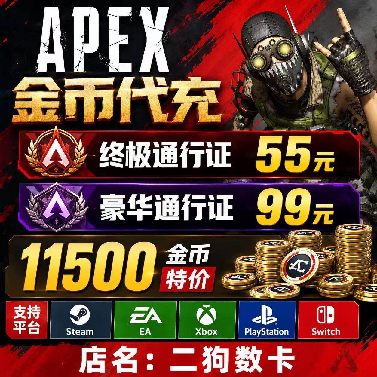 Apex金币代充绿币Steam/EA全平台通用代充赠礼xbox折扣充值ps5