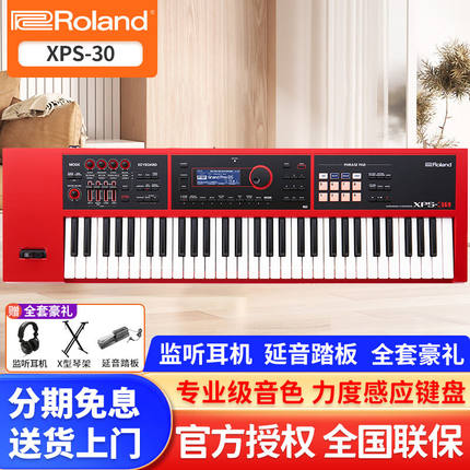 罗兰（Roland）电子合成器XPS10/30/DS88/76专业舞台演奏可拓展编