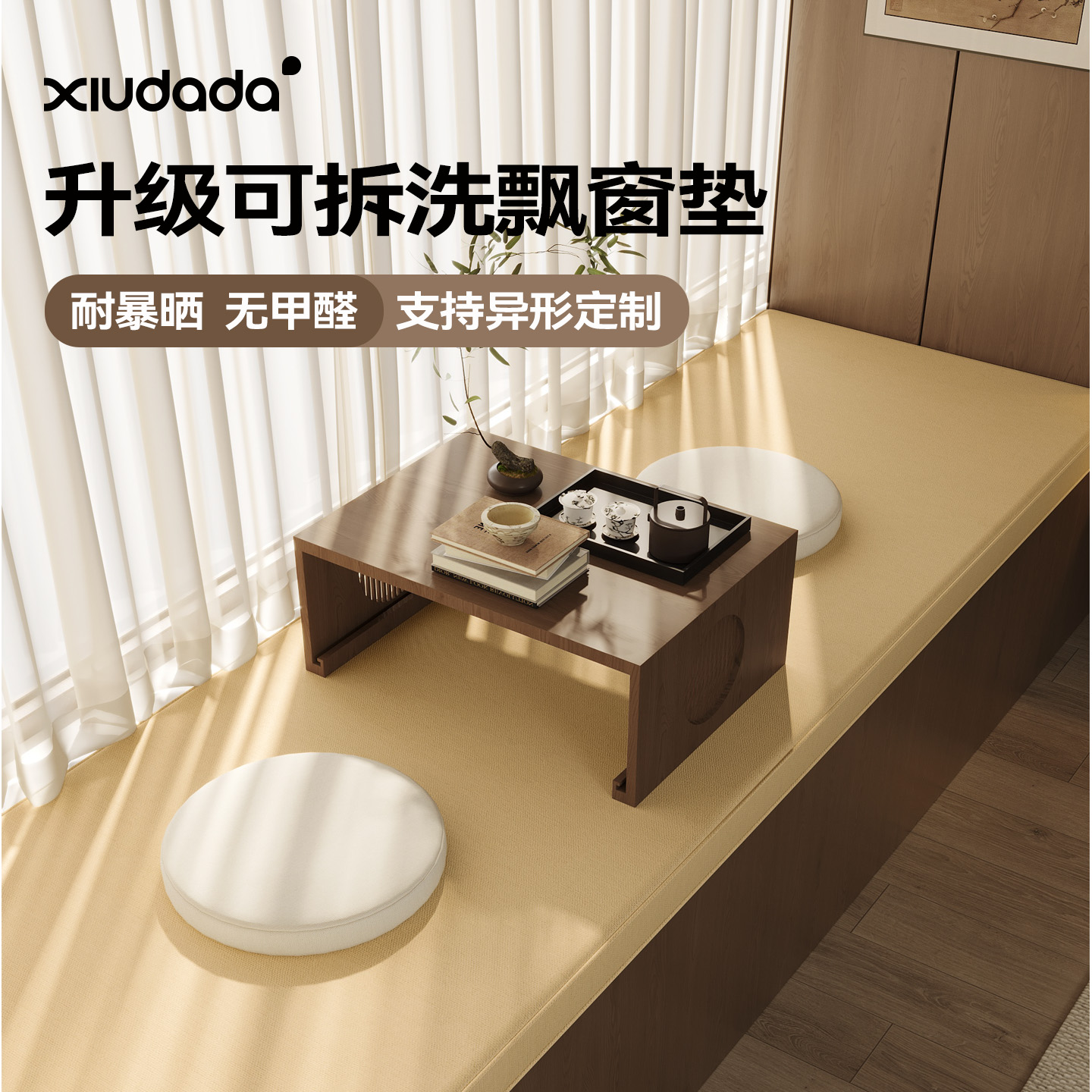 新中式飘窗垫窗台垫耐暴晒可拆洗