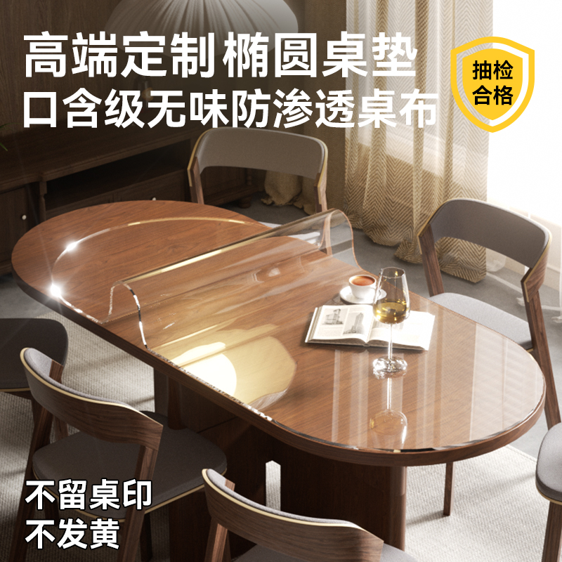 椭圆形pvc桌垫免洗防水防油防烫