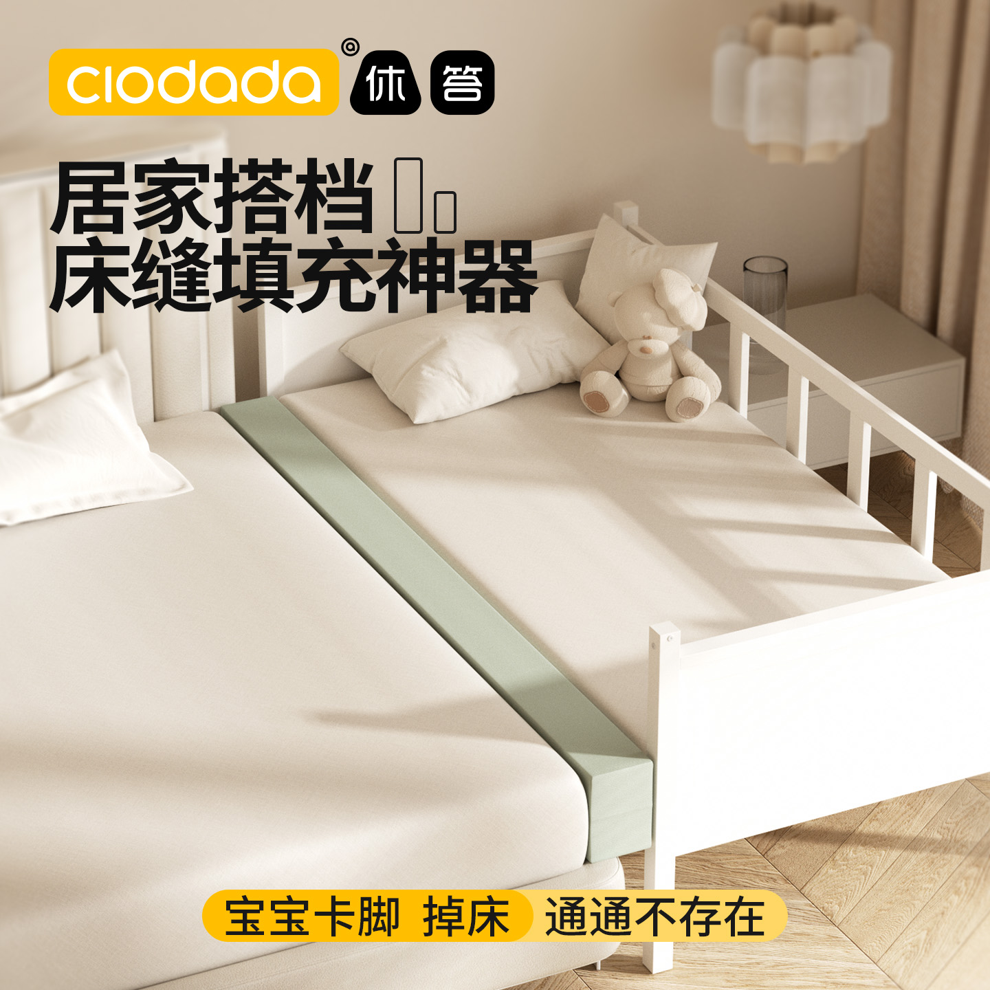 休答答床缝填充神器婴儿床海绵