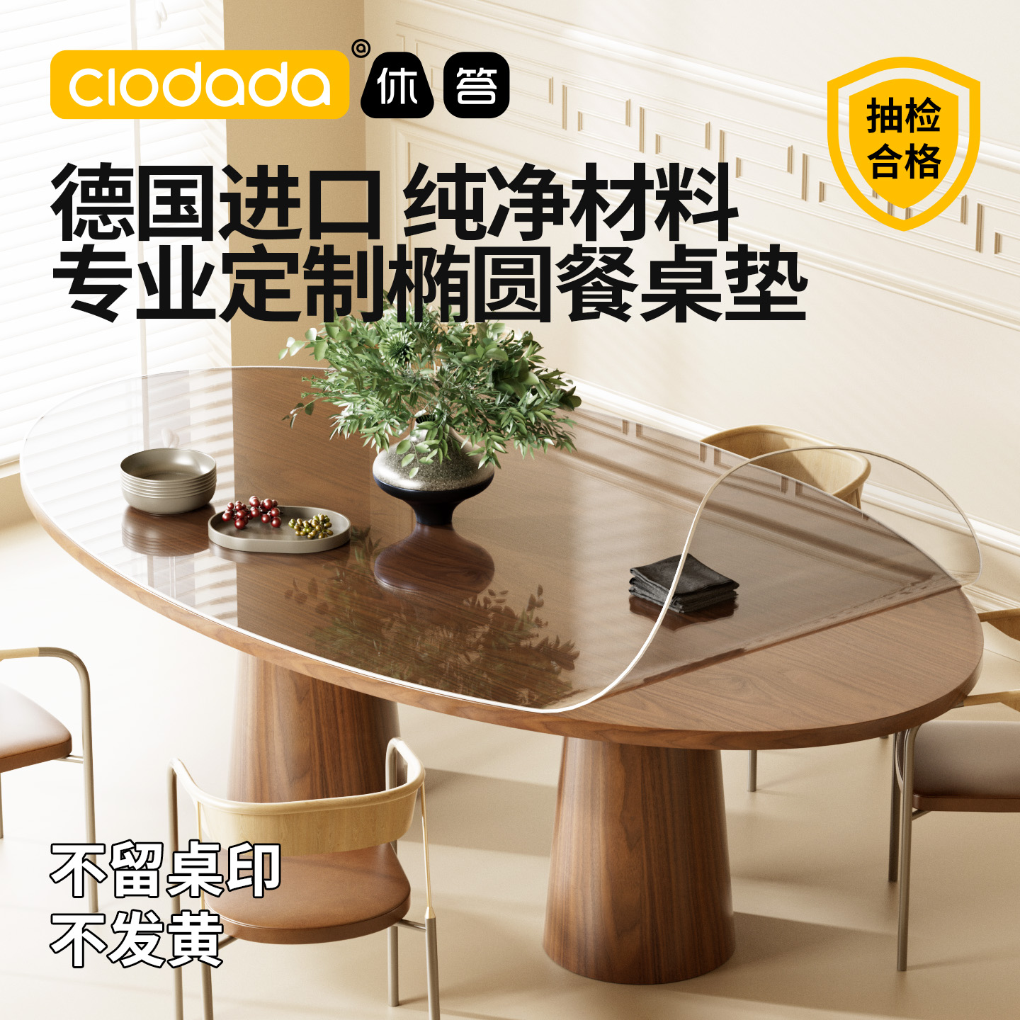 椭圆形餐桌垫免洗防水防油可裁剪