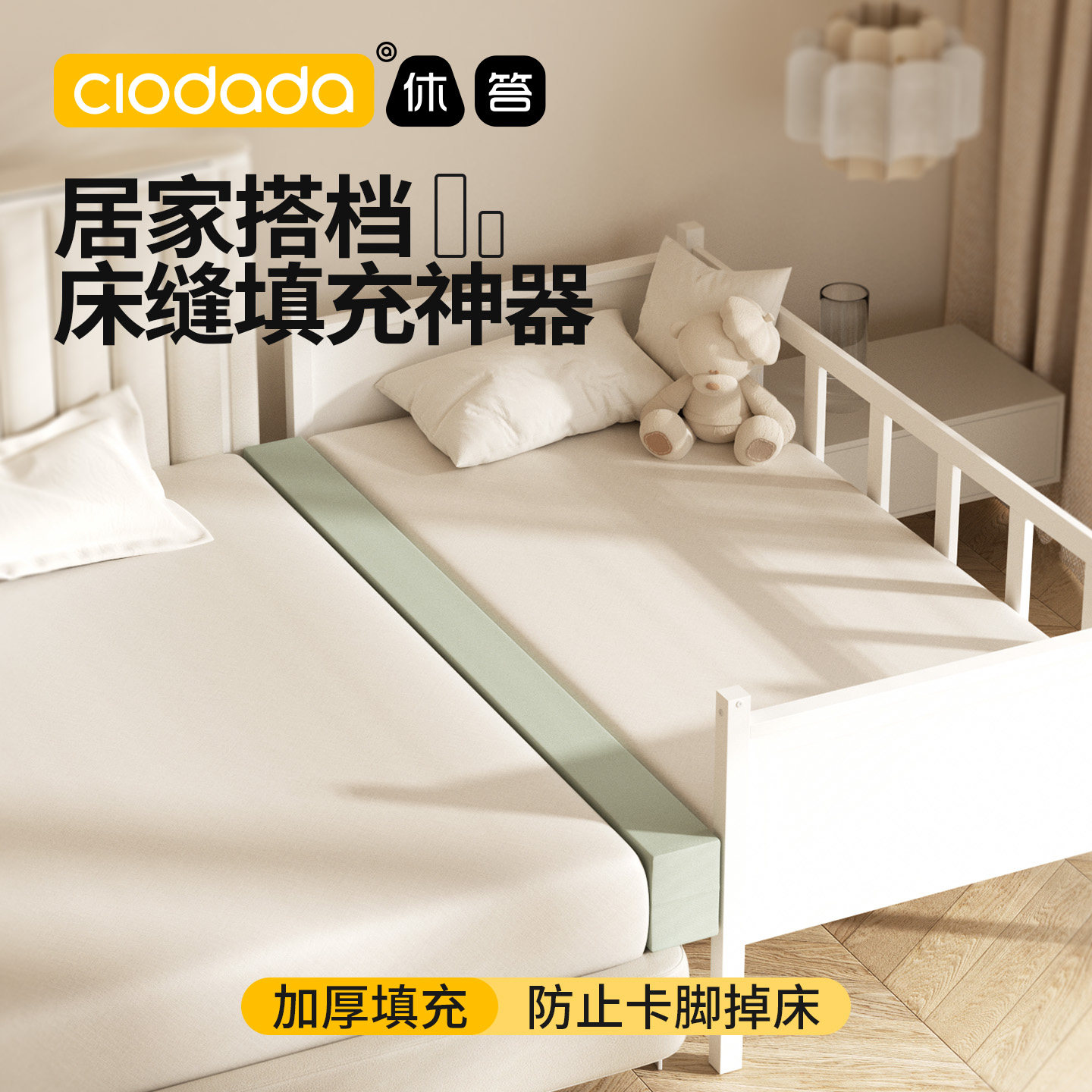 塞床缝填充神器靠墙床边缝隙填塞拼接婴儿床与大床拼接缝隙填塞物
