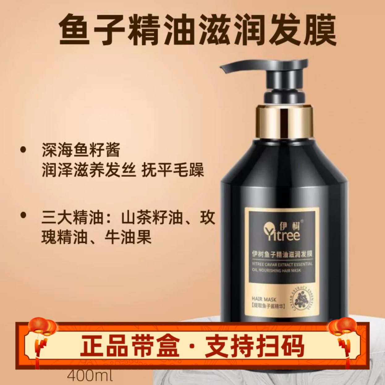 伊树鱼子精油滋润发膜润泽滋养理发店同款正品带包装支持扫码验证