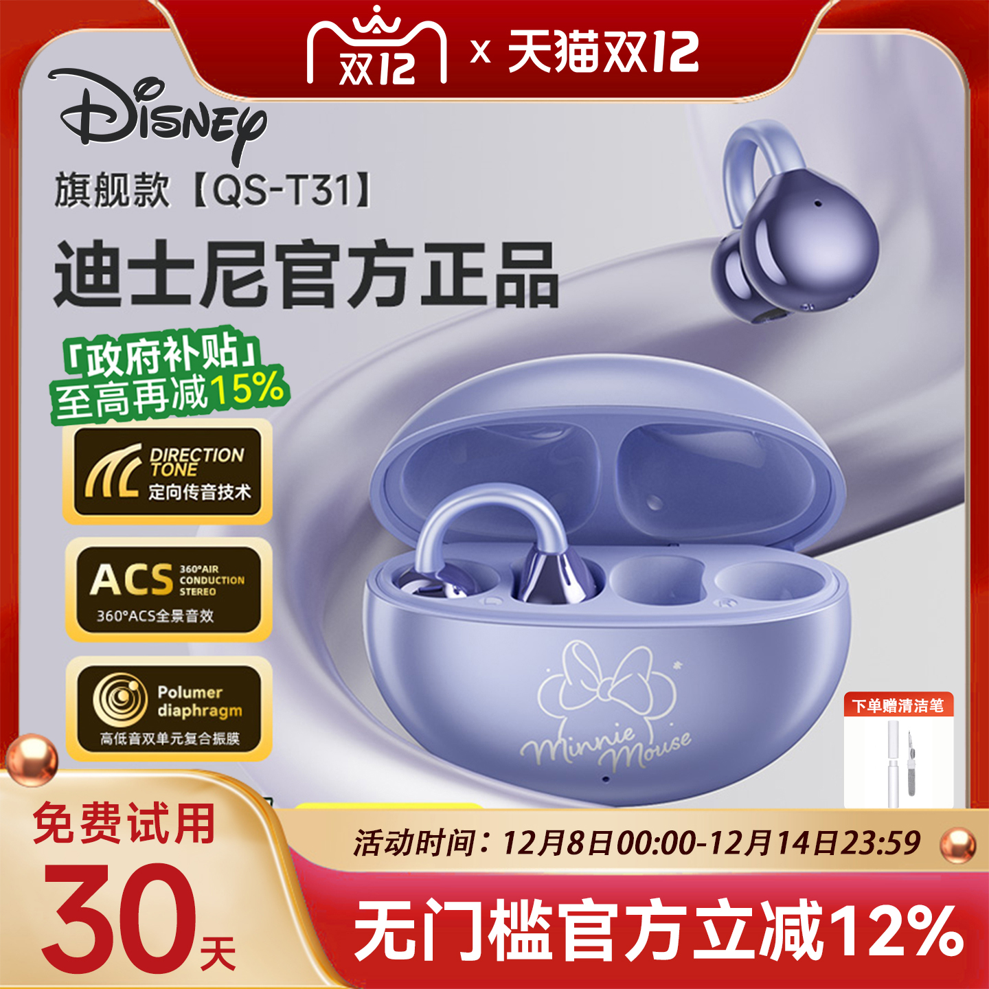 【政府补贴15%】骨传导蓝牙耳机