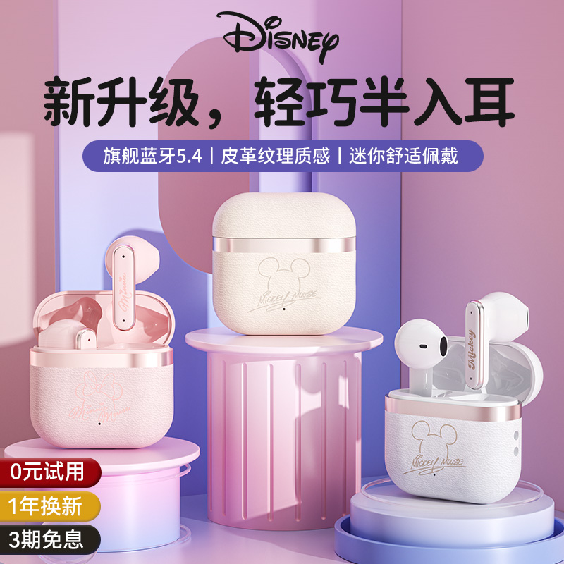 迪士尼蓝牙耳机真无线2025新款降噪运动半入耳式适用苹果小米安卓