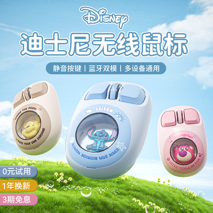 迪士尼高颜值无线鼠标可爱蓝牙办公笔记本电脑iPad平板通用静音