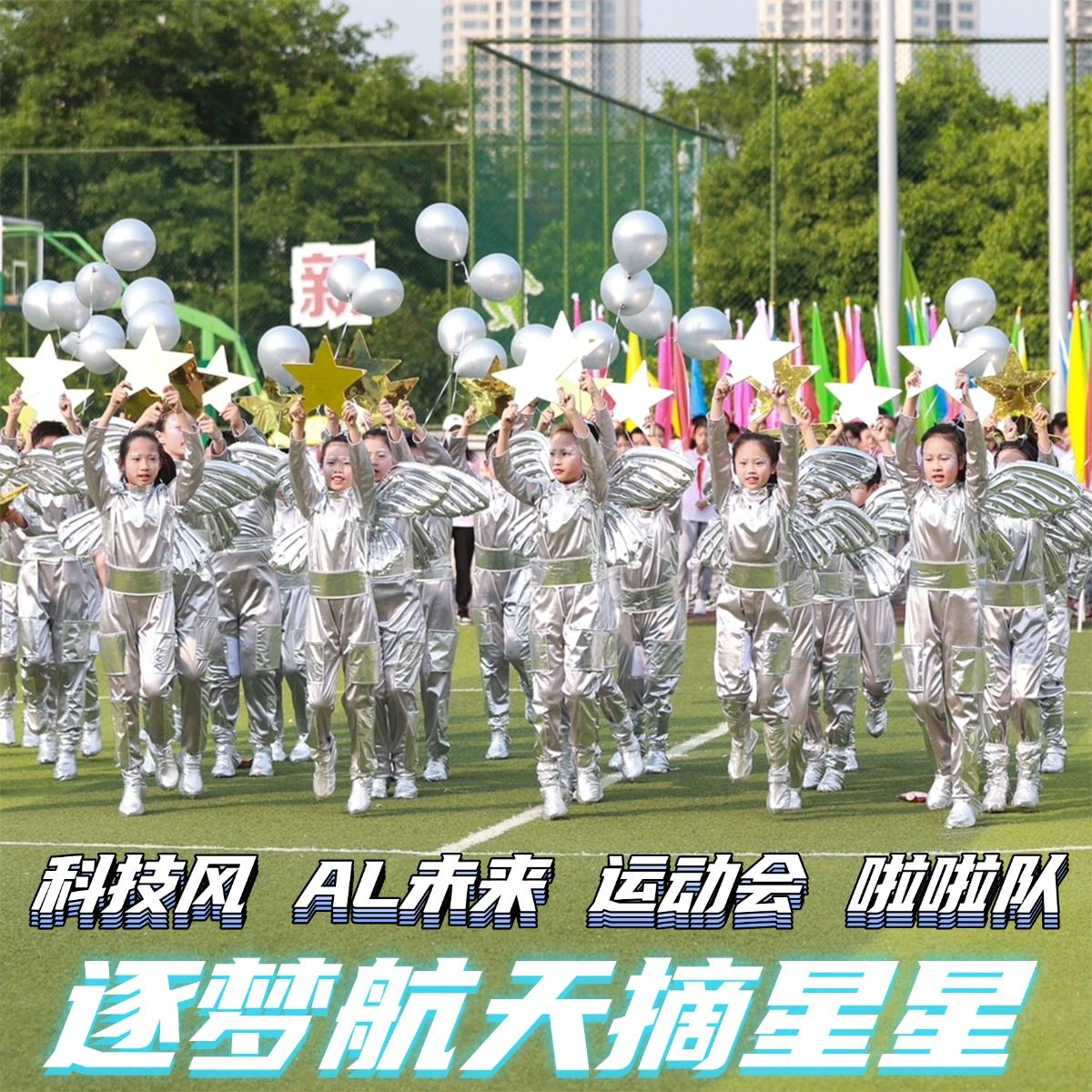 机器人服装儿童未来科技感AI表演出逐梦太空运动会开幕式小荷风采