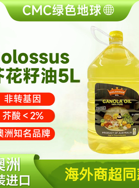 0胆固醇澳洲原瓶进口皇冠巨人Colossus低芥酸芥花籽食用油压榨5L
