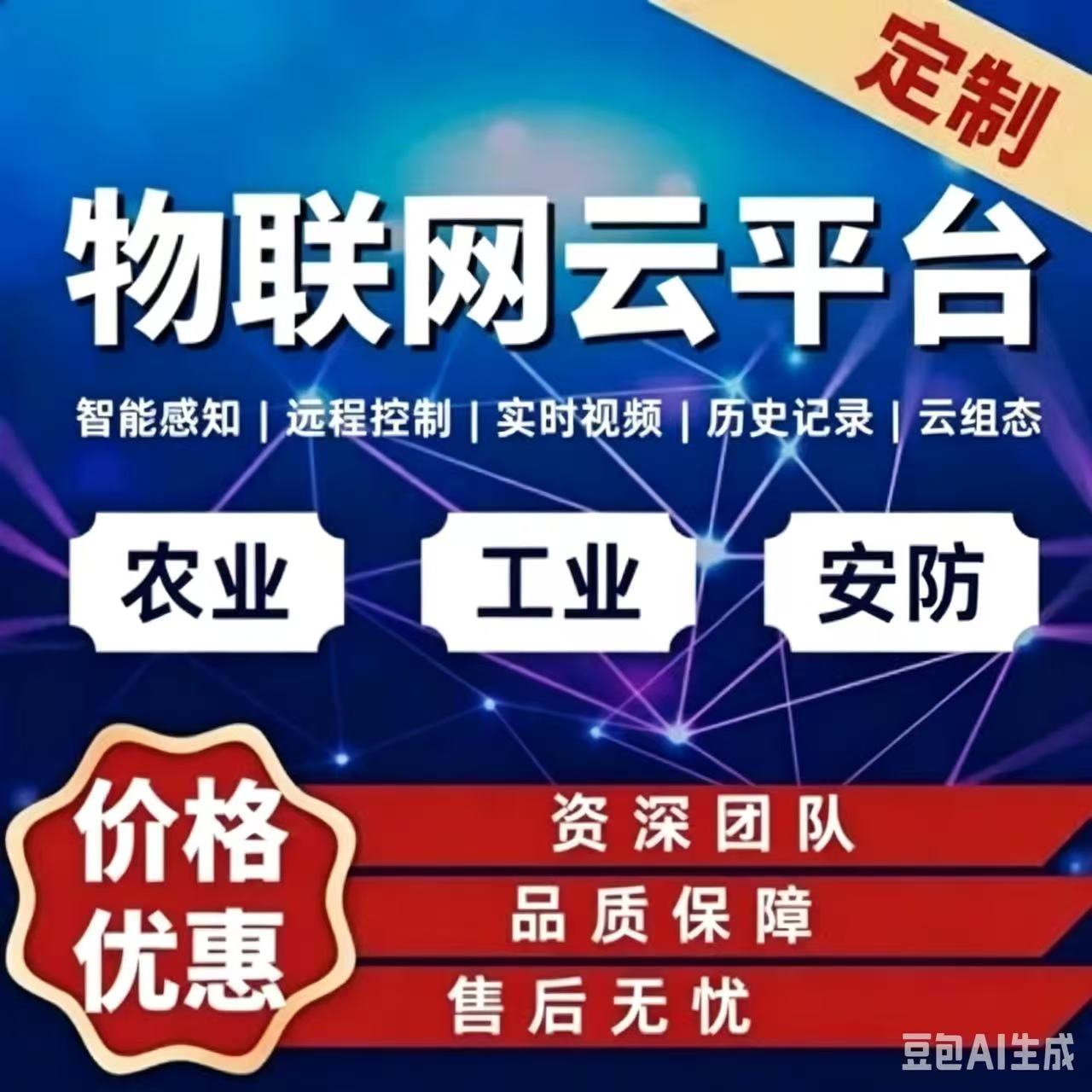 物联网APP开发智能家居小程序智慧养老农业共享管理系统软件搭建