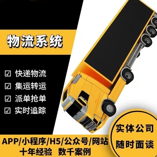 物流管理系统货运仓储快递集运车辆软件运输公司信息订单定制开发