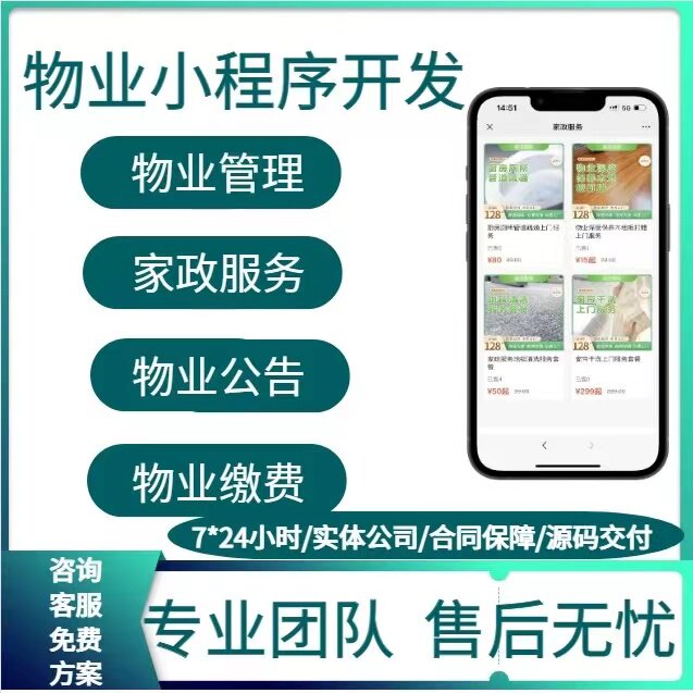智慧物业管理系统 房屋租赁解决方案 物业系统定制 软件开发