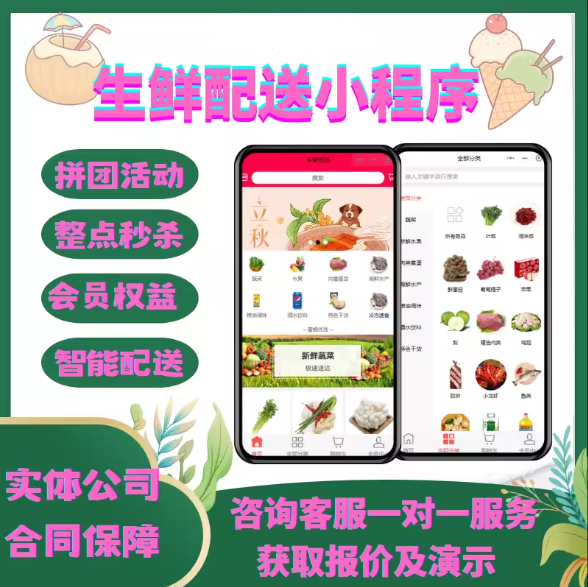 生鲜配送系统食材蔬菜配送商城订货小程序订单采购分拣管理软件