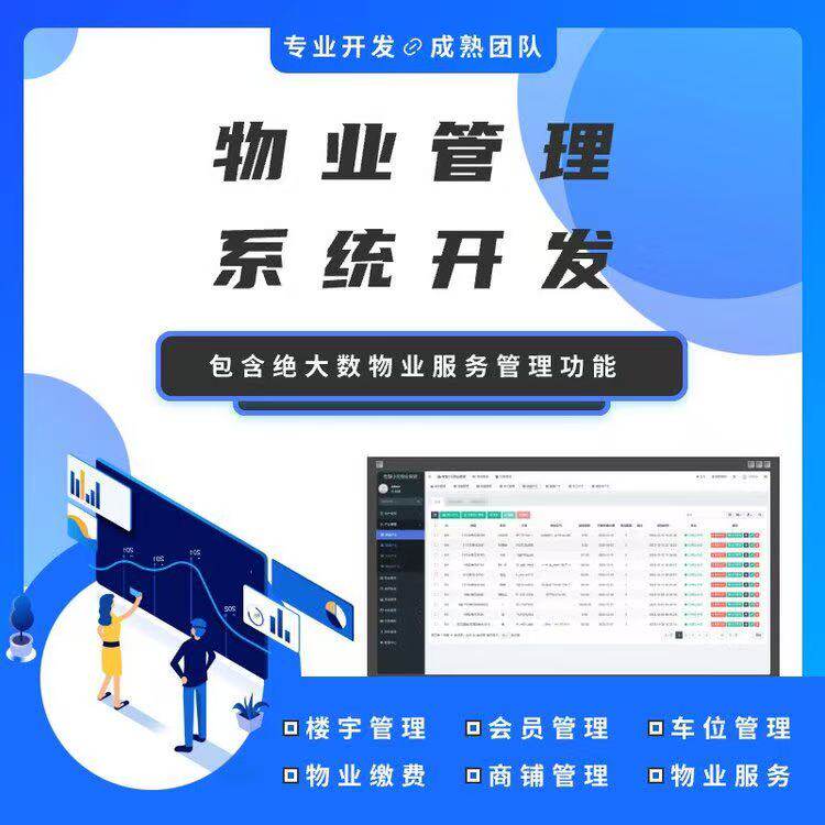 智慧物业缴费财务系统在线缴费账单预算报销查账APP管理定制开发