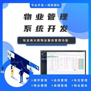 智慧物业小区建设解决方案社区物业数字化管理物联网系统小程序