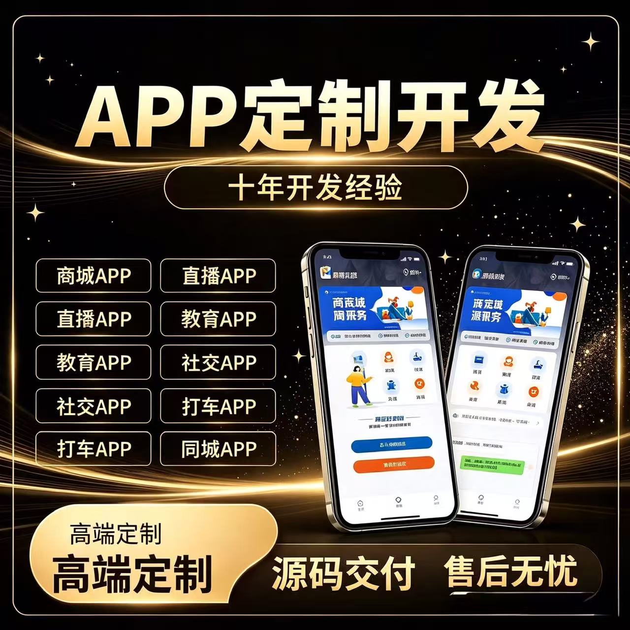 APP软件开发定制商城社交系统直播软件教育跑腿小程序制作