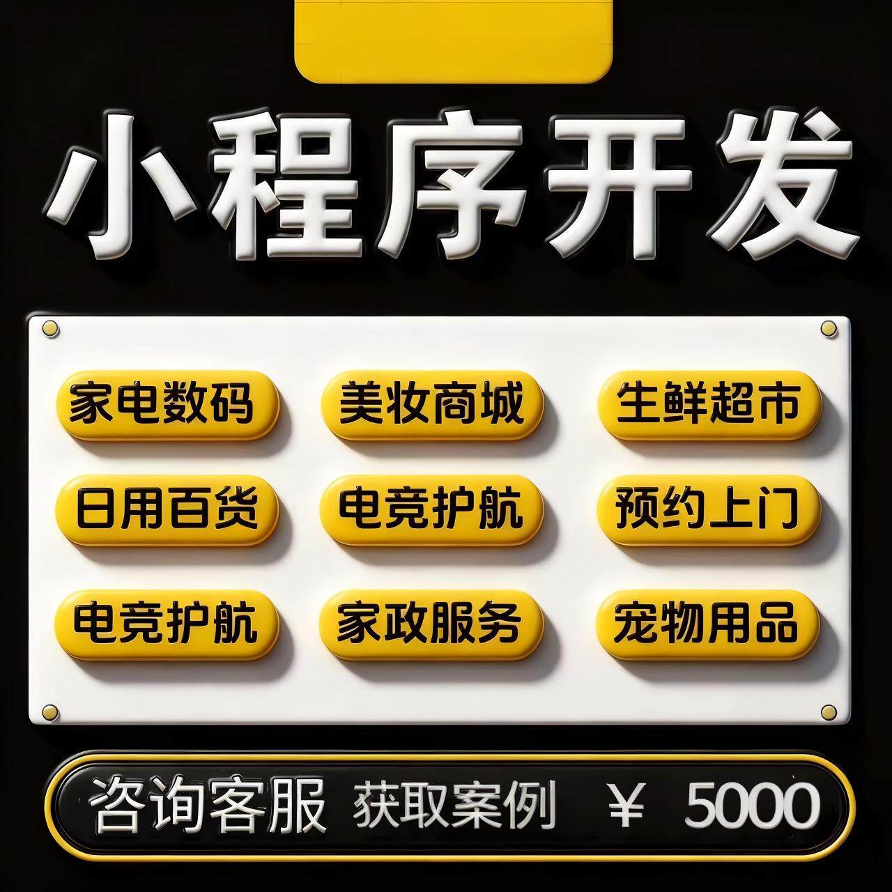 小程序定制开发公众号分销商城外卖在线教育点餐系统模版app源码