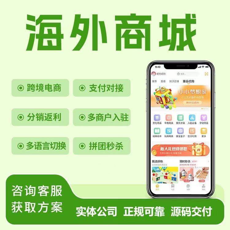 海外多语言商城系统定制社交团购海外商城跨境电商裂变产品app