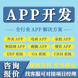 APP软件开发定制商城物联网交友聊天分销通讯短剧教育小程序制作