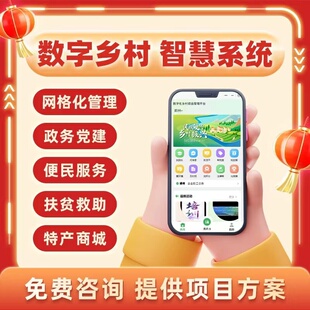 智慧乡村智慧校园智慧工地智能管控软件程序系统开发定制AI智能