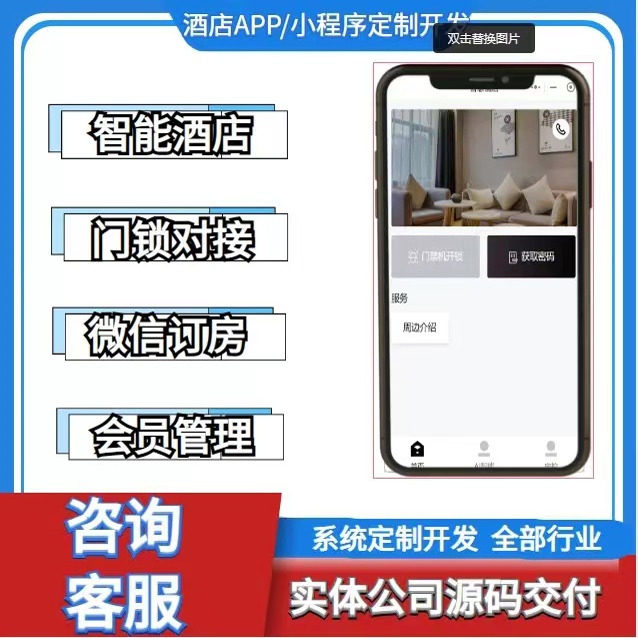 酒店管理系统客房民宿预订收银软件智能门锁app小程序开发定制