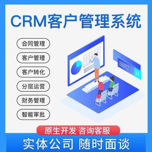 crm客户管理系统开发OA企业办公线索订单合同出入库售后管理软件