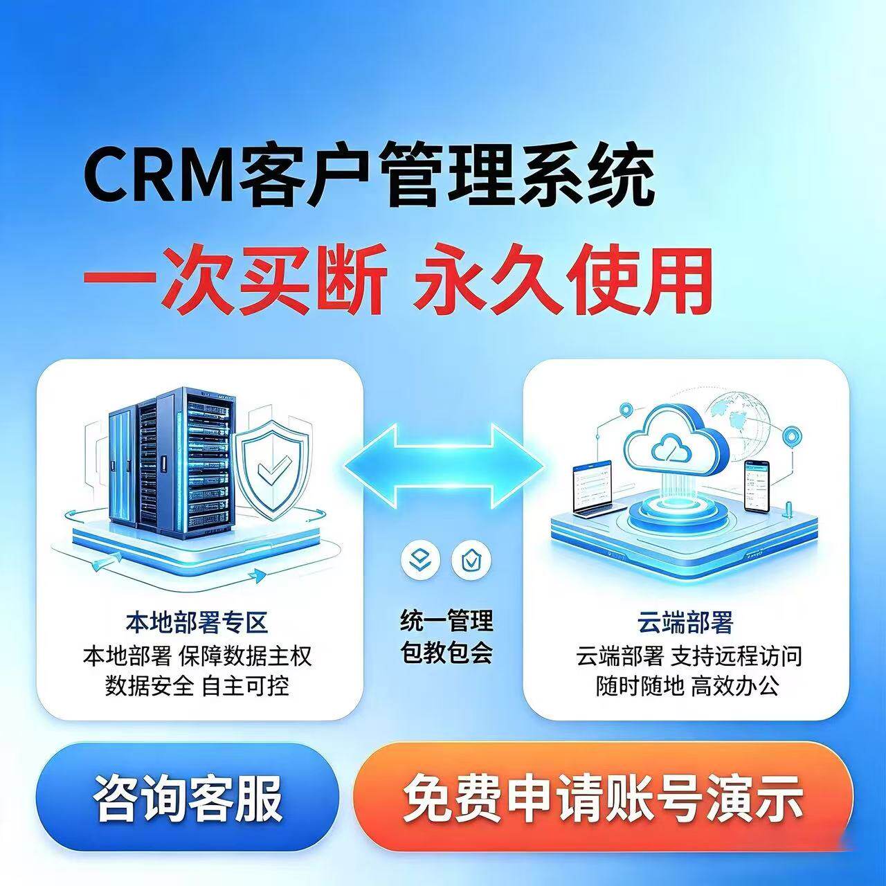 CRM客户管理系统销售订单软件商机线索关系跟进分配公海池系统
