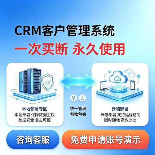 CRM客户管理系统销售订单软件商机线索关系跟进分配公海池系统