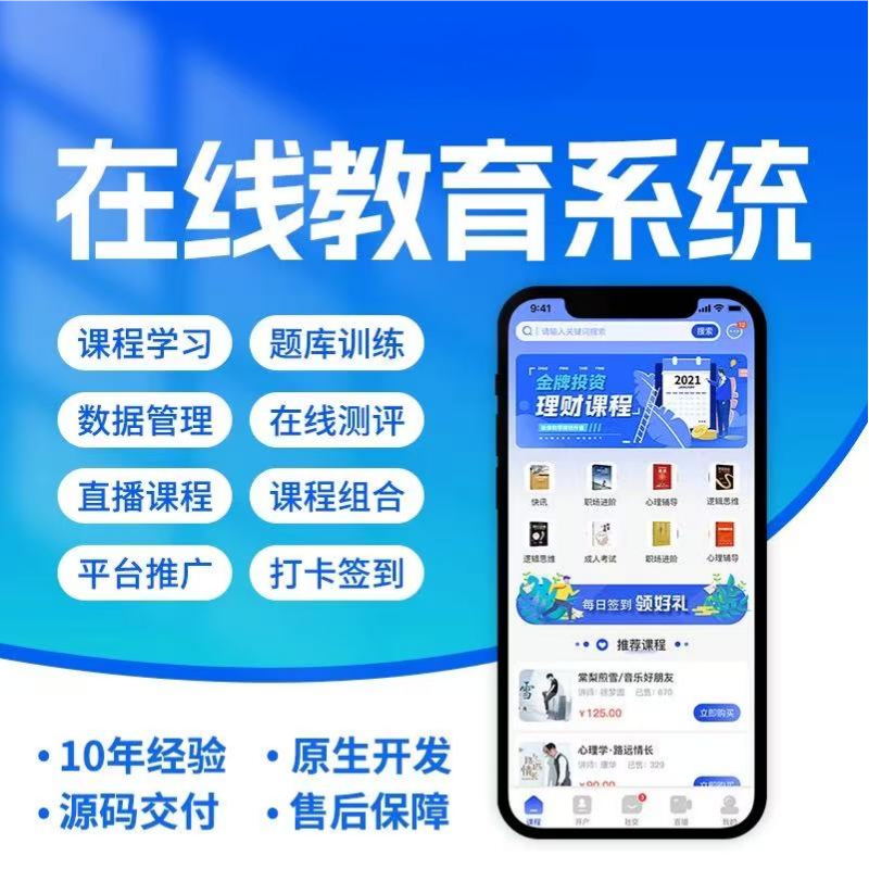 教育软件开发APP小程序系统智能判分改题多语言教务管理app平台