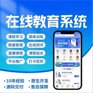 教育软件开发APP小程序系统智能判分改题多语言教务管理app平台