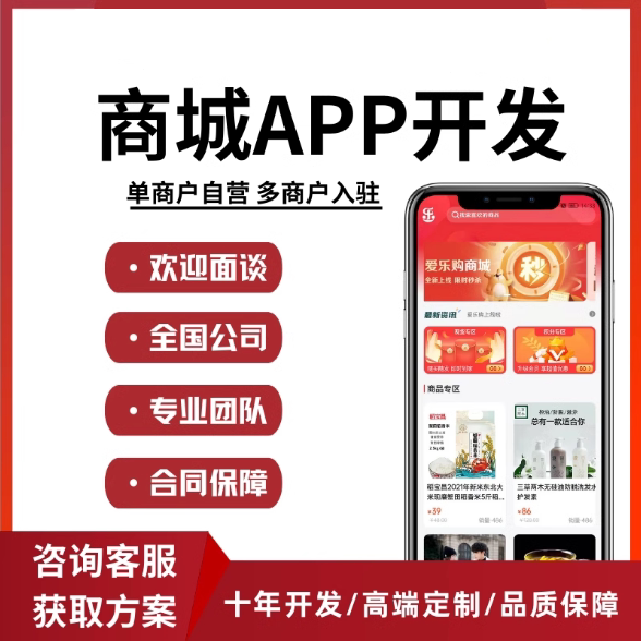 商城APP定制开发教育购物本地商城交易平台小程序制作做app