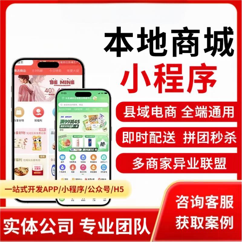 本地商城小程序到店核销返利智慧社区多商户异业商家联盟管理系统